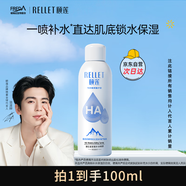 頤蓮（RELLET） 【 張凌赫代言】補(bǔ)水噴霧100ml（ 保濕溫和 易攜帶）送女生禮物