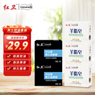 紅衛(wèi)香皂羊脂皂肥皂手工皂嫩膚潤(rùn)顏凈皂無(wú)添加洗手洗澡香皂男女士通用 羊脂皂3塊+男士皂 115g 2塊 5塊裝