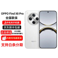 OPPO【分期免息】Find X8 /X8 Pro 全網(wǎng)通雙卡 FindX8 Pro 漫步云端 12GB+512GB 單機+電子?？ㄒ炎?店保一年