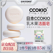 CCOKIO日本乳木果進(jìn)口潔面皂植物除螨清潔洗臉洗澡男女士通用-油性肌