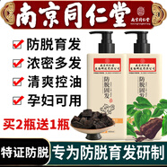 同仁堂防脫育發(fā)洗發(fā)水生姜控油蓬松去屑密發(fā)固發(fā)增發(fā)長(zhǎng)發(fā)胖東來(lái)男女士 1瓶體驗(yàn)裝400ml【育發(fā)防脫固發(fā)】