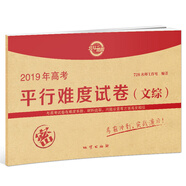 北斗地圖 2019年高考平行難度試卷 文綜