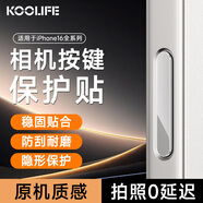 KOOLIFE適用Phone16Promax手機(jī)按鍵貼膜蘋果16Pro相機(jī)按鍵鋼化膜16新款plus防刮防汗不卡頓側(cè)建保護(hù)膜