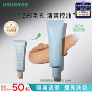 悅詩風(fēng)吟毛孔隱形控油妝前乳25ml  打底控油隔離遮瑕提亮膚色七夕男女