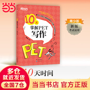 當當正版 新東方 劍橋PET綜合教程Complete B1 Preliminary for Schools 對應朗思B1 學(xué)生用書(shū)+練習冊 詞匯語(yǔ)法?？碱} 10天掌握PET寫(xiě)作