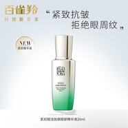 百雀羚套裝肌初賦活致臻禮盒抗皺緊致水乳潔面水乳液面霜精華 眼部精華液20ml 【無(wú)盒裝】
