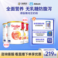 雅培豆奶粉無(wú)乳糖港版乳糖不耐受 愛(ài)心美配方粉新生以上適用效期26/12 【3罐】雅培豆奶粉 效期26/12 900g