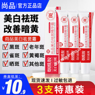 尚品煙酰胺美白祛斑霜精華霜淡斑淡化黑色素去雀斑黃褐斑男女士 3支裝=每支/8.9