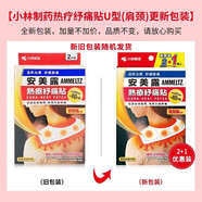 痛貼熱療舒痛香港肌肉貼貼腰紓熱療貼關(guān)節(jié)貼疼痛安美露安美露肩 安美露熱療舒痛貼肩頸酸痛貼 2片