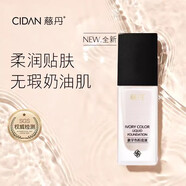 慈丹（CIDAN）旗艦正品化妝品日夜水乳精華套裝保濕滋潤補水護膚品專柜線下同款 象牙色粉底液30ml