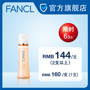 FANCL煥采肌底液-滋潤(rùn) 膠原補(bǔ)濕 緊致飽滿(mǎn) 抗皺保濕 不刺激 煥采肌底液-滋潤(rùn)30ml*1瓶