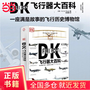 【當當正版包郵】DK飛行器大百科（英）R.G.格蘭特 著 化學工業(yè)出版社 軍事航空飛行器百科飛行器飛機百科圖典大全