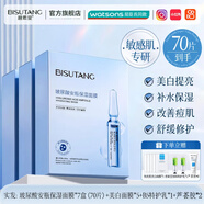碧素堂8D玻尿酸安瓶保濕面膜敏感可用秋冬面膜補水保濕抗皺緊致護膚品 70片【 鞏固裝+告別干.敏.紅】 明星推薦 高保濕深鎖水護量皮膚