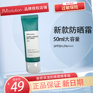 JMsolution韓國JM海洋珍珠防曬霜PA+++50ml清爽男女全身可用SPF50 新款防曬乳
