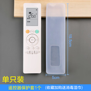 電視空調遙控器硅膠保護套防塵透明通用款 T102美的空調 5*19.5cm