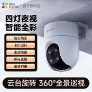 螢石?？低曉艸8C監(jiān)控?cái)z像頭家用無線室外防水瑩石C8C攝影頭戶外 H8C-500萬像素 128GB