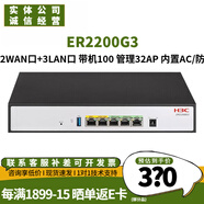 H3C華三全千兆有線路由器 企業(yè)級多WAN口/支持VPN內(nèi)置AC防火墻 ER2200G3 帶機(jī)100 可管理32AP