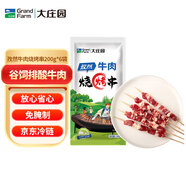 大莊園 孜然牛肉燒烤串 2.4斤（約60串）燒烤食材腌制半成品 源頭直發(fā)