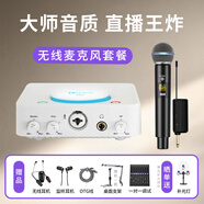 艾肯白色U Solo外置聲卡電腦手機(jī)通用主播直播錄音K歌麥克風(fēng)話筒聲卡設(shè)備套裝 U Solo+艾肯2.1一拖一無線麥