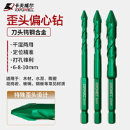 卡夫威爾歪頭偏心瓷磚鉆頭合金混凝土打孔墻面玻璃手電鉆6-8-10mm AI5272