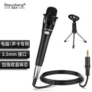 depusheng電容麥克風(fēng) 直播聲卡電腦唱歌網(wǎng)課錄音有聲書配音吃雞語音游戲全民K歌主播桌面降噪話筒E300加強版