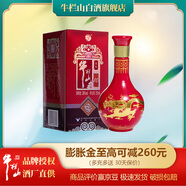 牛欄山 百年紅(10) 濃香型 紅龍 純糧優(yōu)級(jí)白酒 北京二鍋頭 38度 255mL 1瓶 單瓶裝（小百年）