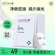 李醫(yī)生凈膚控油面膜女溫和水潤清爽控油清潔毛孔改善油皮痘肌清潔面膜男 12片/盒