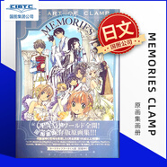 現貨 MEMORIES CLAMP 原畫(huà)集畫(huà)冊 百變小櫻 魔法少女櫻畫(huà)集周邊 xxxHOLiC 日文原版