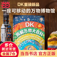 DK拆解萬(wàn)物大百科