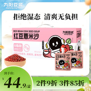 九陽豆?jié){紅豆薏米沙150g*20袋0脂薏米水飲料端午禮盒