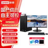 聯(lián)想開天M90H G1t國產(chǎn)信創(chuàng)電腦海光3350/16G/1T+512G 2G顯卡/23.8寸顯示器/KOS試用版 定制