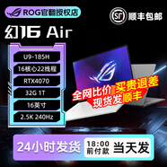 【官翻99新】ROG幻14air 幻16air 4060/4070輕薄高性能二手游戲本筆記本電腦 幻16air/U9-185H/RTX4070皓月白 32G/1T 99成新
