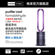 格庫（GRECOOK）Air無葉風(fēng)扇電風(fēng)扇落地風(fēng)扇空氣循環(huán)扇空氣凈化靜音立式家用節(jié)能電扇臺式無扇葉除菌除甲醛 【醫(yī)用級認(rèn)證】凈化+涼暖兩用TP-09Pro紫羅蘭