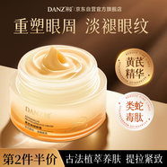 丹姿黃芪眼霜淡化細(xì)紋提拉緊致黑眼圈提亮眼周抗皺補(bǔ)水滋潤眼霜老國貨