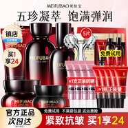 美膚寶（MEIFUBAO）套裝五珍彈力緊致抗皺淡化細(xì)紋補(bǔ)水保濕面部護(hù)膚送媽媽長(zhǎng)輩禮物 水+乳液+眼霜+面霜+禮包