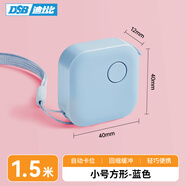 DSB（迪士比）卷尺軟尺皮尺迷你卷尺自動卡位 米尺小卷尺量三圍鑰匙扣伸縮尺子便攜 1.5米藍(lán)色 LT-712