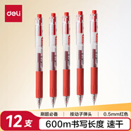得力（deli）速干按動(dòng)中性筆 ST筆頭 0.5mm學(xué)生中性筆刷題筆考試筆 紅色12支/盒S05Pro