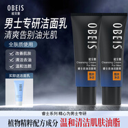 歐貝斯（obeis） 深層清潔男士洗面奶去油潔面乳男清爽喚醒肌膚潔面膏 【超值兩件】潔面膏120g*2 輕松甩掉油膩