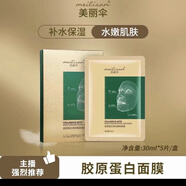 美麗傘膠原蛋白彈潤御齡面膜HZ28 新款升級版 施逅膠原蛋白面膜 升級版12盒（超值優(yōu)惠）