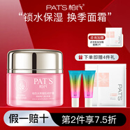 柏氏（PAT'S）花漾飛翔保濕至美禮裝護膚化妝品水乳套裝女補水保濕乳液面霜滋潤 面霜50ml