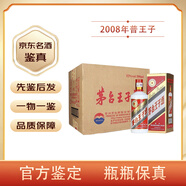 茅臺【先鑒后發(fā)】貴州茅臺王子酒 普王子 53度醬香型白酒 2008年 500mL 6瓶 普王子