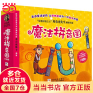 當(dāng)當(dāng)正版童書 魔法拼音國 幼兒早教兒童啟蒙魔法拼音王國 漢語拼音圖畫故事 魔法拼音國全套10冊(cè)（7冊(cè)故事繪本+3冊(cè)闖關(guān)游戲+100張字母紙牌+配套音頻，寓教于樂，讓學(xué)拼音變成一件快樂的事?。?
                                         title=