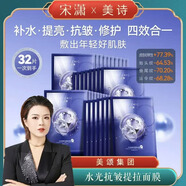 美詩【官網(wǎng)正品】水光煥顏抗皺提亮面膜熬夜改善緊致護(hù)膚品面膜 水光煥顏抗皺提拉面膜 5片*6盒【額外2片試用裝】