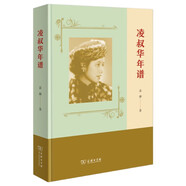 凌叔華年譜 民國才女生平與創(chuàng)作全記錄見證女性與文學(xué)的世紀變遷