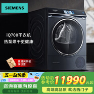西門子（SIEMENS）10KG 滾筒洗衣機(jī)全自動(dòng) 超氧除菌螨 熱泵烘干 洗烘套裝 空氣洗 以舊換新 iQ700-熱泵干衣機(jī)-WQ56C8C10W