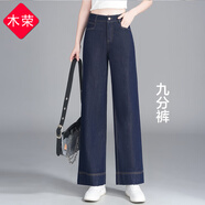 木榮九分窄版闊腿牛仔褲女2025年新款春秋款高腰顯瘦窄版小個子直筒褲 丹寧藍(lán)九分褲 春夏款 27 (建議90-100)