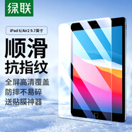 綠聯(lián)適用iPad air2/2018/2017/Pro鋼化膜iPad5/6蘋果平板電腦9.7英寸保護貼膜防指紋高清鉆石玻璃膜
