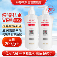 標婷維生素e乳280g*2瓶ve乳液膏女男保濕補水潤膚身體乳霜滋潤干燥肌