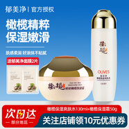 郁美凈 鮮奶橄欖保濕3件套裝乳液面霜爽膚水補(bǔ)水 【2件套】水+霜