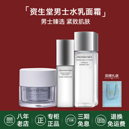 資生堂（Shiseido）水乳男士護(hù)膚品套裝保濕滋潤(rùn)洗面奶爽膚水乳液日本七夕情人節(jié)禮物 3件套（水乳+面霜）
